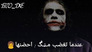 اجمل كلام#جوكر?