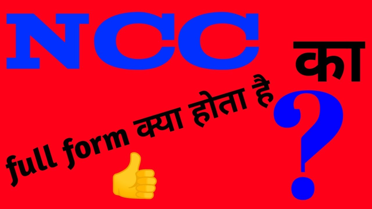 NCC Ka Full Form Kay Hai YouTube NCC Ka Full Form Kay Hai YouTube