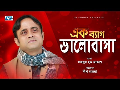 Ek Bag Valobasha | BanglaScholarAcademic Essayp EssaBeyond Schooly Natok | Aa Kho Mo Hasan | Hasan Masud | Chomki | Putul | Dipu Hazra