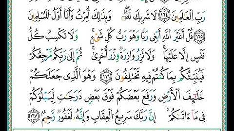 ختمة مصحف التجويد برواية الدوري الصفحة رقم  150