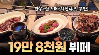 이정도면 3대 호텔 뷔페를 대체할 수 있을까? 전 메뉴 촬영 및 장단점 후기