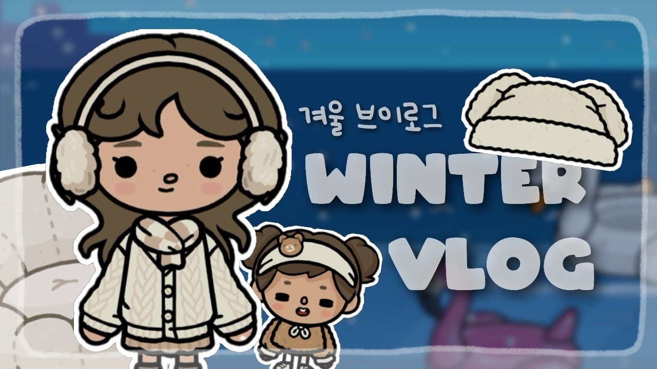 린다네 나른한 겨울살이 ｡:°ஐ*｡  // 토카월드 / 브이로그 / 토카보카 / tocaboca vlog / tocaworld