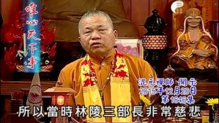 鬼谷仙師五路財神經 【唯心天下事1846】｜ WXTV唯心電視台