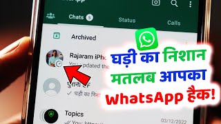 WhatsApp Me Ghadi Ka Matlab Kya Hota Hai, WhatsApp Par Ghadi Ka Nishan Kyon Aata Hai, Disappearing screenshot 4
