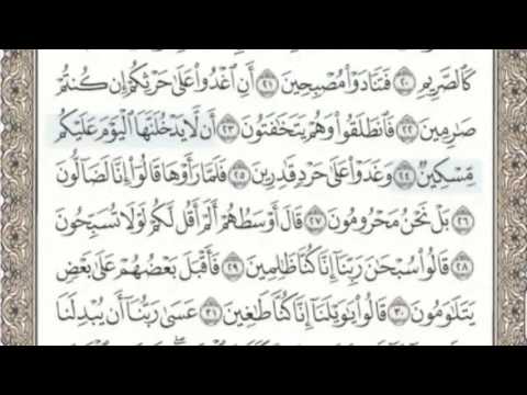 68 سورة القلم سماع وقراءة الشيخ محمد صديق المنشاوي
