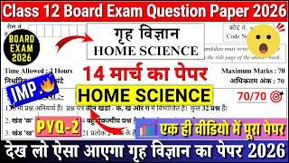 class 12 home science sample paper 2025-26 cbse | class 12 home science question paper 2025-26 |12th