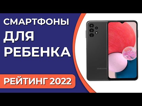 ТОП—10. Лучшие смартфоны для ребенка. Рейтинг 2022 года!