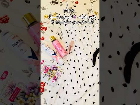 عناية عنايه شخصيه عناية بالجسم كوبل عشرينيات بنات كيوت 