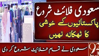 Pakistan to Saudi Arabia flights news today|Pakistan to Saudi Arabia flights news