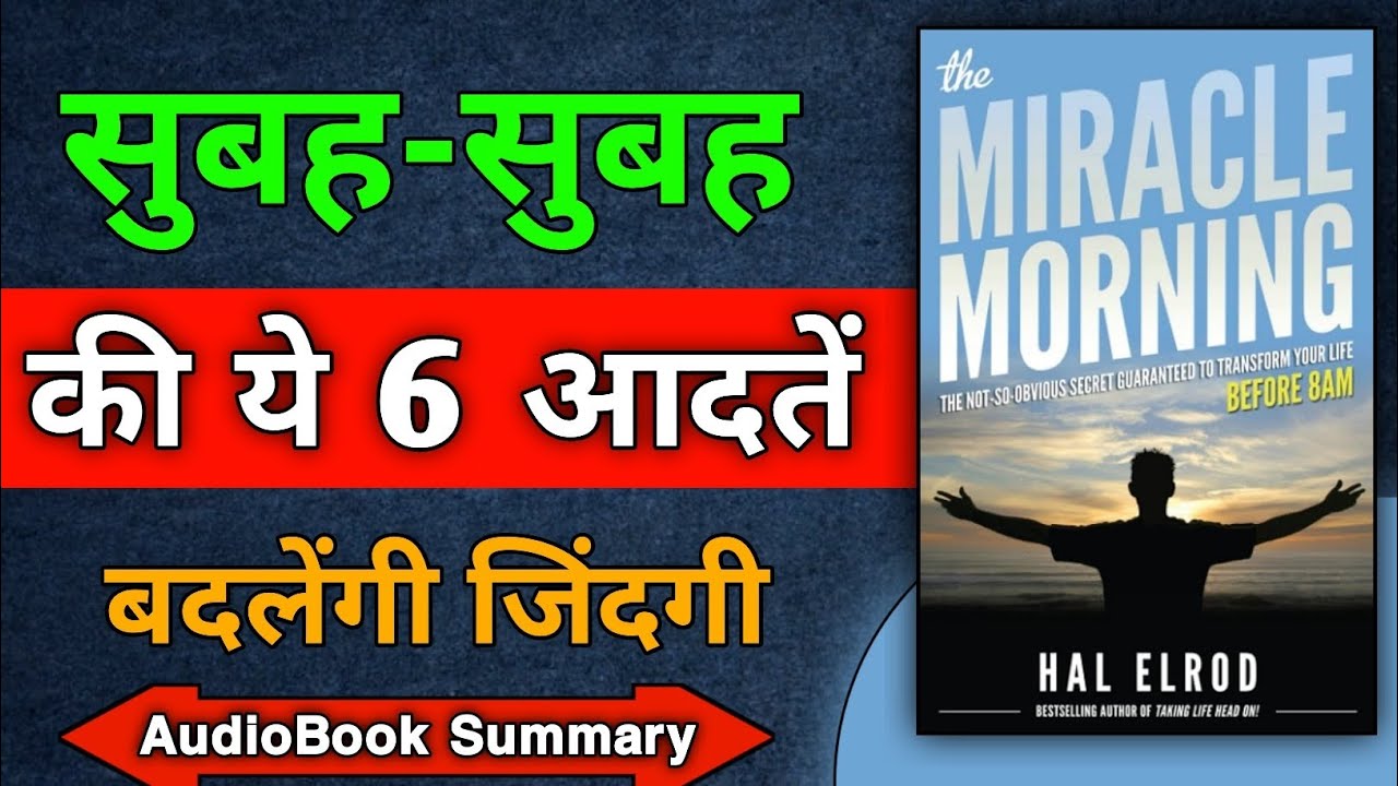 The Miracle Morning Book Summary In Hindi audiobook YouTube the-miracle-morning-book-summary-in-hindi-audiobook-youtube