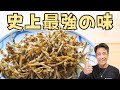 ドクダミの根を”きんぴら”にしたら自分史上最強の味だった
