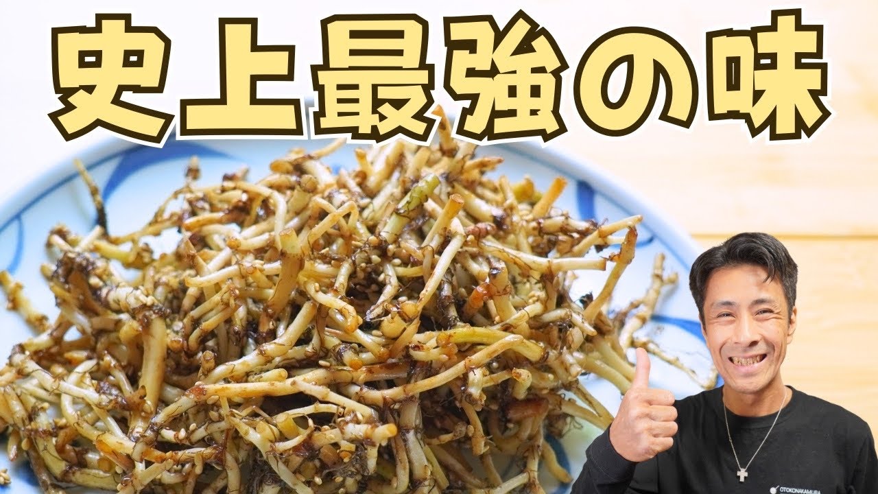 ドクダミの根を”きんぴら”にしたら自分史上最強の味だった