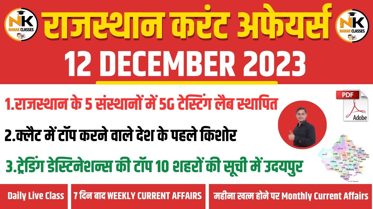 12 DECEMBER 2023 Rajasthan current Affairs in Hindi || RPSC, RSMSSB ...
