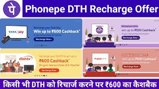 Phonepe DTH Recharge Kaise Kare | Phonepe- Tata Sky, Dish TV, Airtel DTH, Sun Direct Recharge Offer screenshot 4