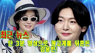 광고계가 뒤집혔다고?!” 김용빈 때문에 광고주가 환장한 이유