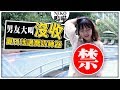 直男喜好 VS 女生視角不一樣？！夏日池邊喬奶神器｜NeKo嗚喵 X AIR SPACE．開箱