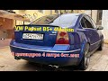 самый дорогой Passat в истории VW!!! 275 сил в стоке!!!