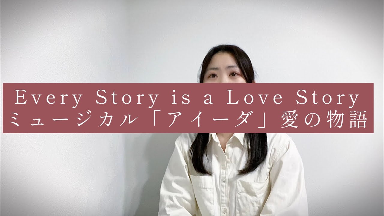 公式直営 Aida アイーダ ミュージカル ブロードウェイ ディズニー 劇団四季 Tシャツ カットソー 半袖 袖なし