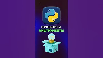 Полный Python гайд от А до Я