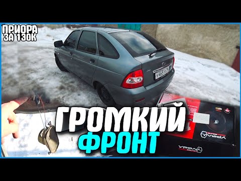ГРОМКИЙ ФРОНТ ЗА 1500 РУБЛЕЙ! ОРЕТ КАК ЧЕРТ🌚 ПРИОРА ЗА 130К #7