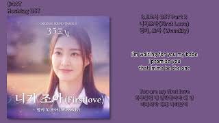 [#OST] 범키, 조아 (Weeekly) - 니가조아(First Love) [3.5교시(3.5 Period) OST Part 3] | 가사, Lyrics