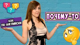видео: Как сказать  картинка: Как сказать