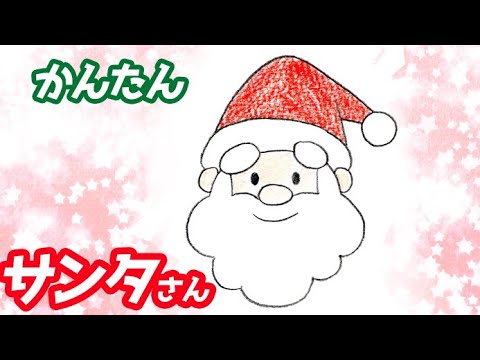 サンタさんの簡単イラストの描き方 ゆっくり解説 クリスマス