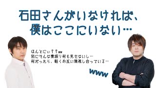 松岡禎丞さん、憧れの石田彰さんに初めて会った時のエピソードが面白いww