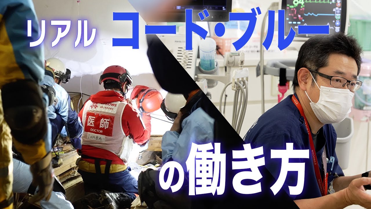 【災害医療の最前線】能登地方地震でも活動した救急医の普段とは...