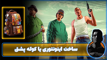 آموزش اسکریپت نویسی ام تی ای (ساخت اینونتوری) MTA Script Part 26