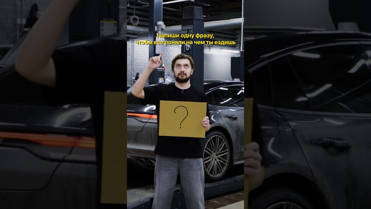 ОДНА ФРАЗА, КОТОРАЯ РАССКАЖЕТ ВСЕ О ТВОЕЙ МАШИНЕ 
