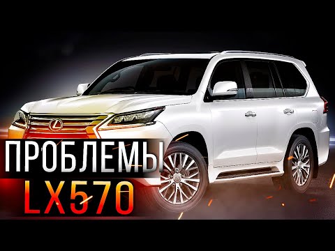 Проблемы и недостатки LEXUS LX570. Минусы Лексус 570. Премиум авто бу. Илья Ушаев Автоподбор Форсаж