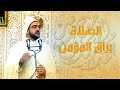 خطبة الجمعة الصلاة براق المؤمن أ محمد المهدي منصور 