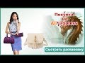 Комплект сумок, ботинки, часики с Алиэкспресс