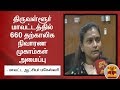 New video by Thanthi TV on YouTube