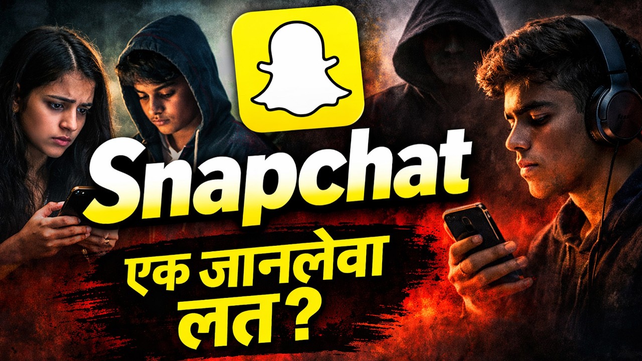 Snapchat Exposed: बच्चे कैसे फंस रहे इसके जाल में- Teenagers at risk ...