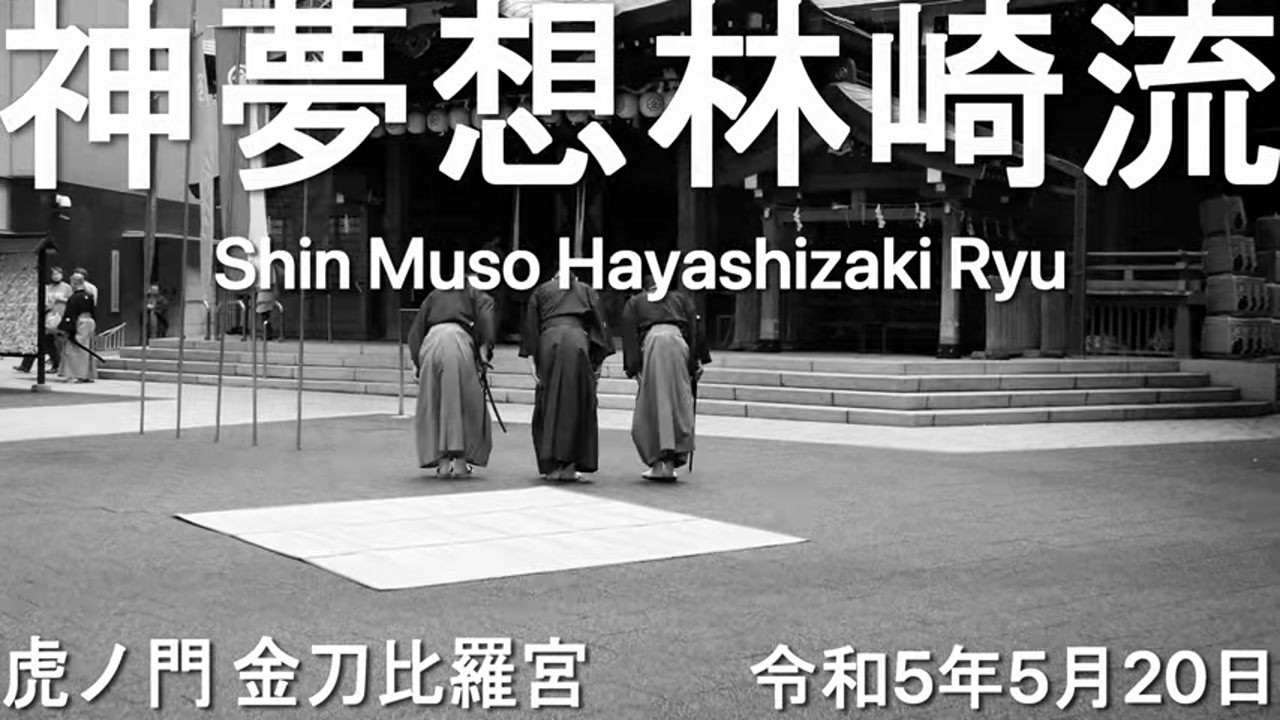 Shin Muso Hayashizaki Ryu Toranomon Hills 2023
