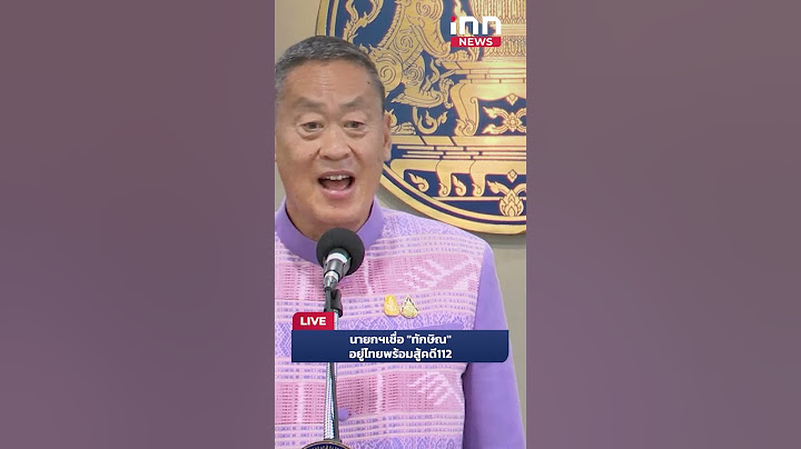 นายกฯ เชื่อ "ทักษิณ" อยู่ไทย พร้อมสู้คดี112 #ทักษิณ  #เศรษฐา  #นายก #ม112 #innnews