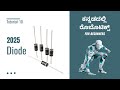 2025 Robotics Tutorial in Kannada 10: Diode | For Beginners