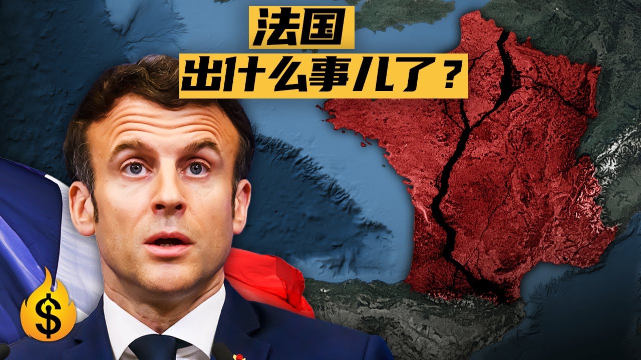 法国宣告投降：养老金体系即将吞噬经济命脉