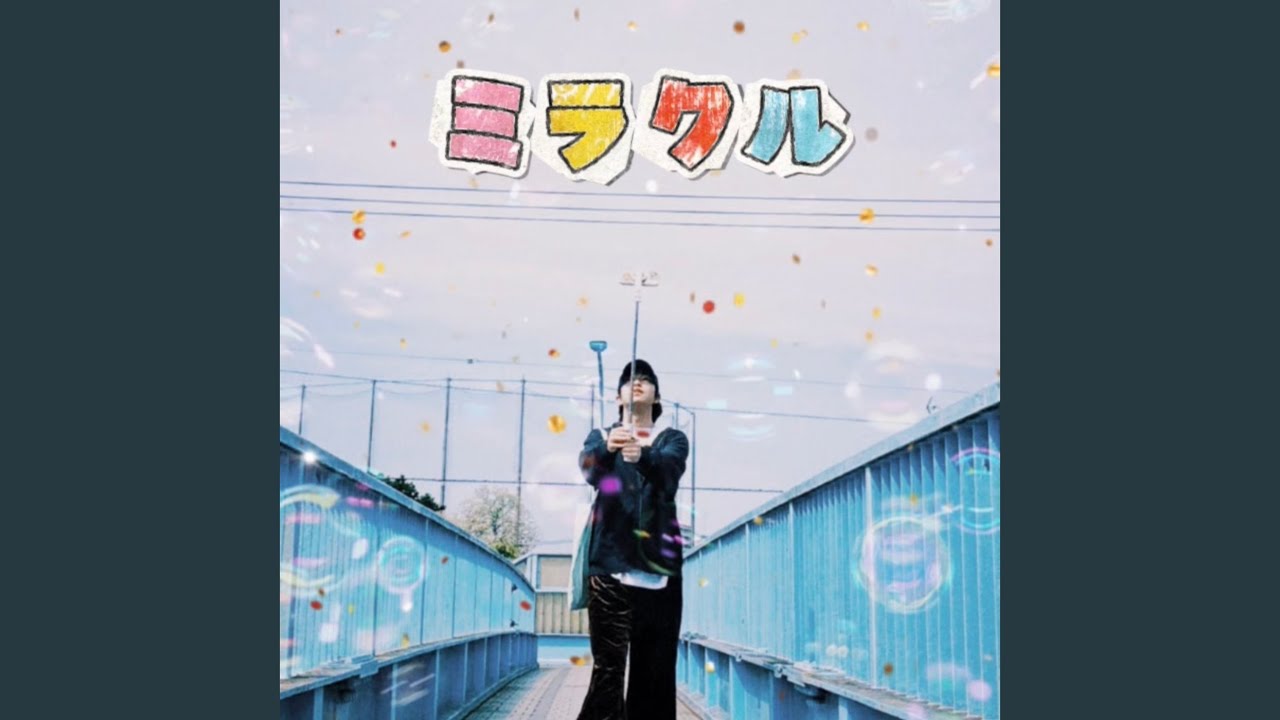 ミラクル ミラクル - YouTube