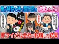 【2ch馴れ初め】俺が特許を持つ設計図を破棄した上司→即ライバル会社に転職した結果【ゆっくり】