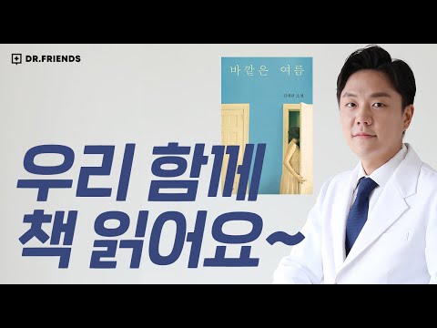 Read with me | <strong>웹소설</strong> 작가가 읽어주는 ‘바깥은 여름&amp;#39;