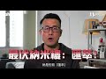 胡．說樓市 ｜說好的高租務回報不見了！有個納米盤全軍覆沒！ | Yahoo Hong Kong