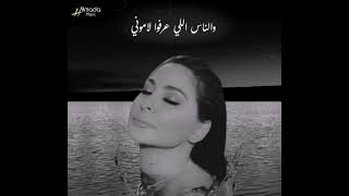 اليسا غمضت عيوني انسي الناس حالات واتس