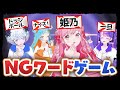 全員が天然ボケのグループでNGワードゲームをしたら、まさかの笑いが起きました【アイカツ!チャレンジ】