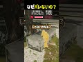 なぜバレないの? #shorts #prophunt