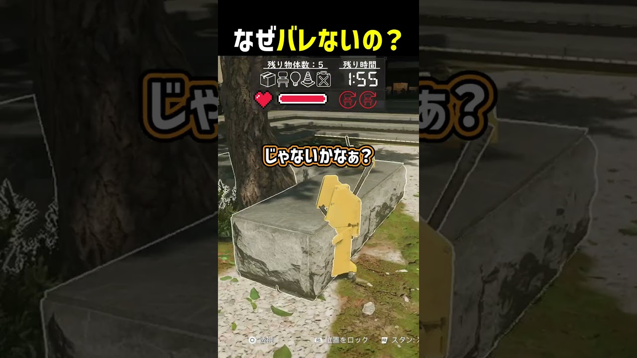 なぜバレないの? #shorts #prophunt