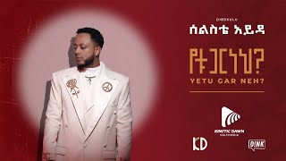 ሰልስቴ አይዳ- ዲበኩሉ አዲስ የሙዚቃ አልበም/Selste Ayda -Yetugar Neh - Ethiopian Album #kineticdawnmultimedia