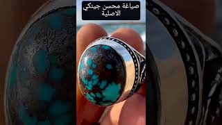 فيروز نيشابوري مصاغ على قالب يدوي  من الفضة عيار ٩٥٠ صياغة ايرانية  . واتساب 00201020442833